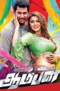 Ambala (2015) Hindi Dubbed