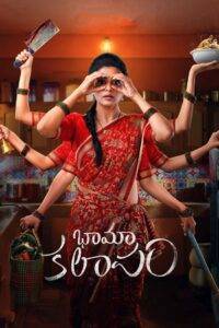 BhamaKalapam (2022) Hindi Dubbed