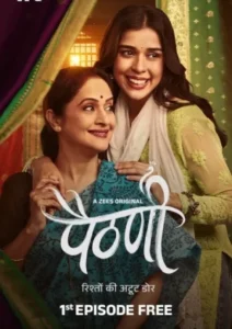 Paithani (2024) Hindi Season 1 Complete