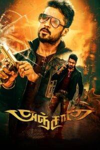 Anjaan (2014) South Hindi Dubbed