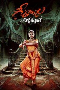 Geethanjali Malli Vachindi (2024) Hindi Dubbed